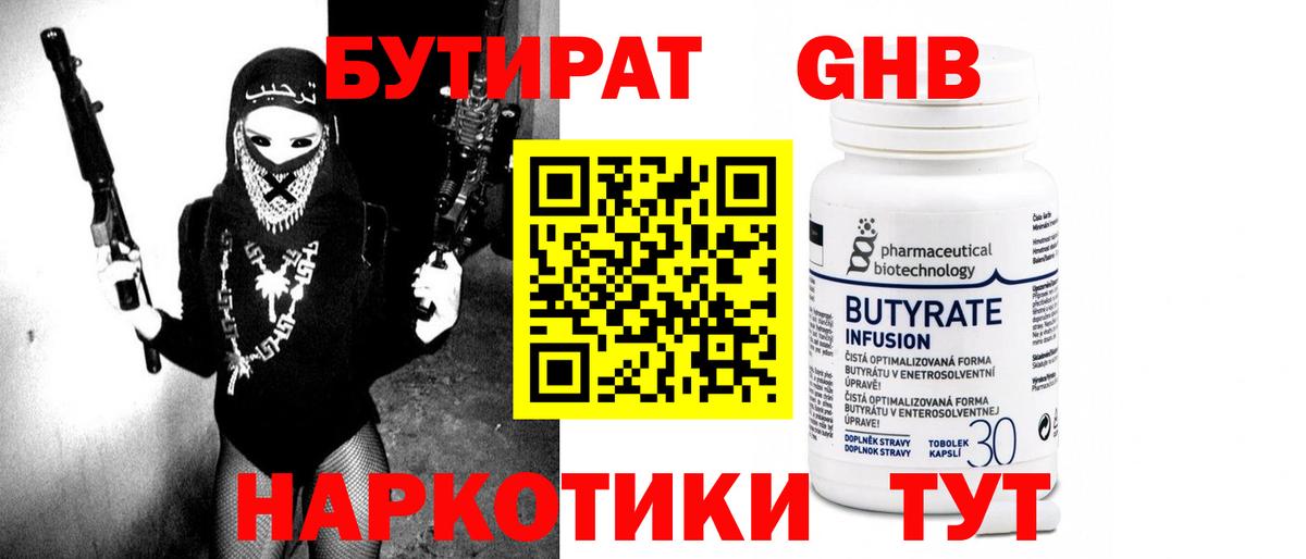 БУТИРАТ жидкий экстази Майкоп