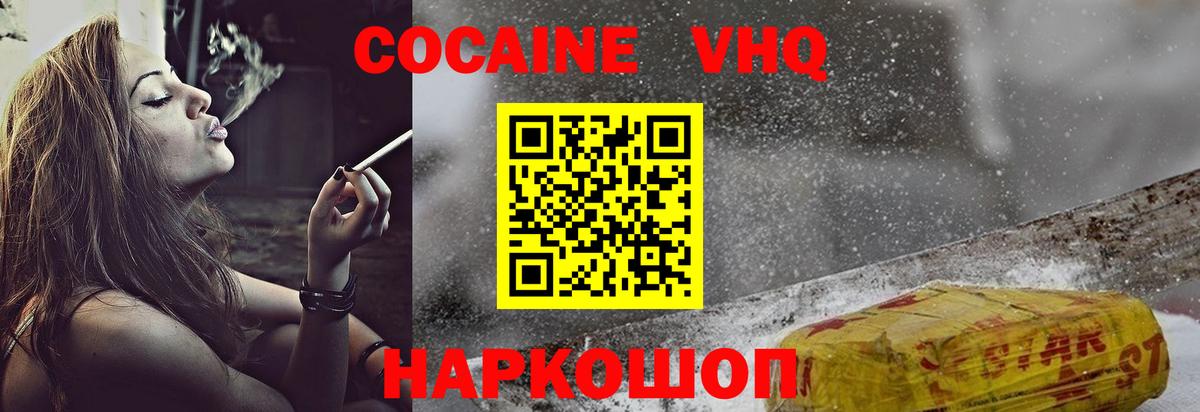Cocaine VHQ  Вход с VPN  КОКАИН Перу  Майкоп 