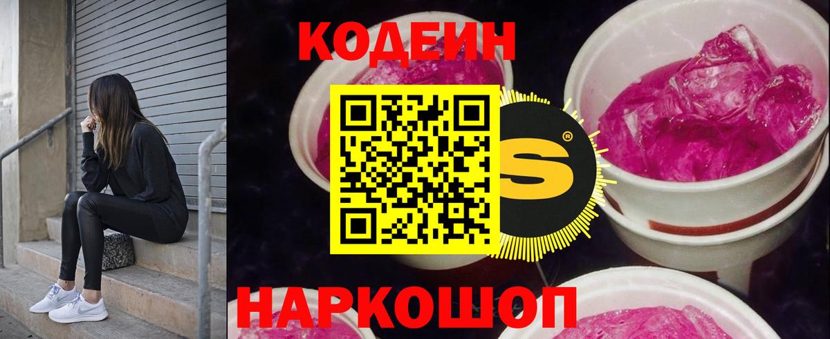Кодеиновый сироп Lean Purple Drank Майкоп